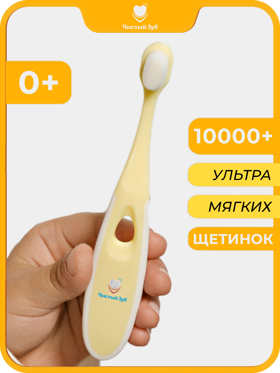 Зубная щетка классическая Чистый Зуб от 0 лет 1 шт. - фото 1