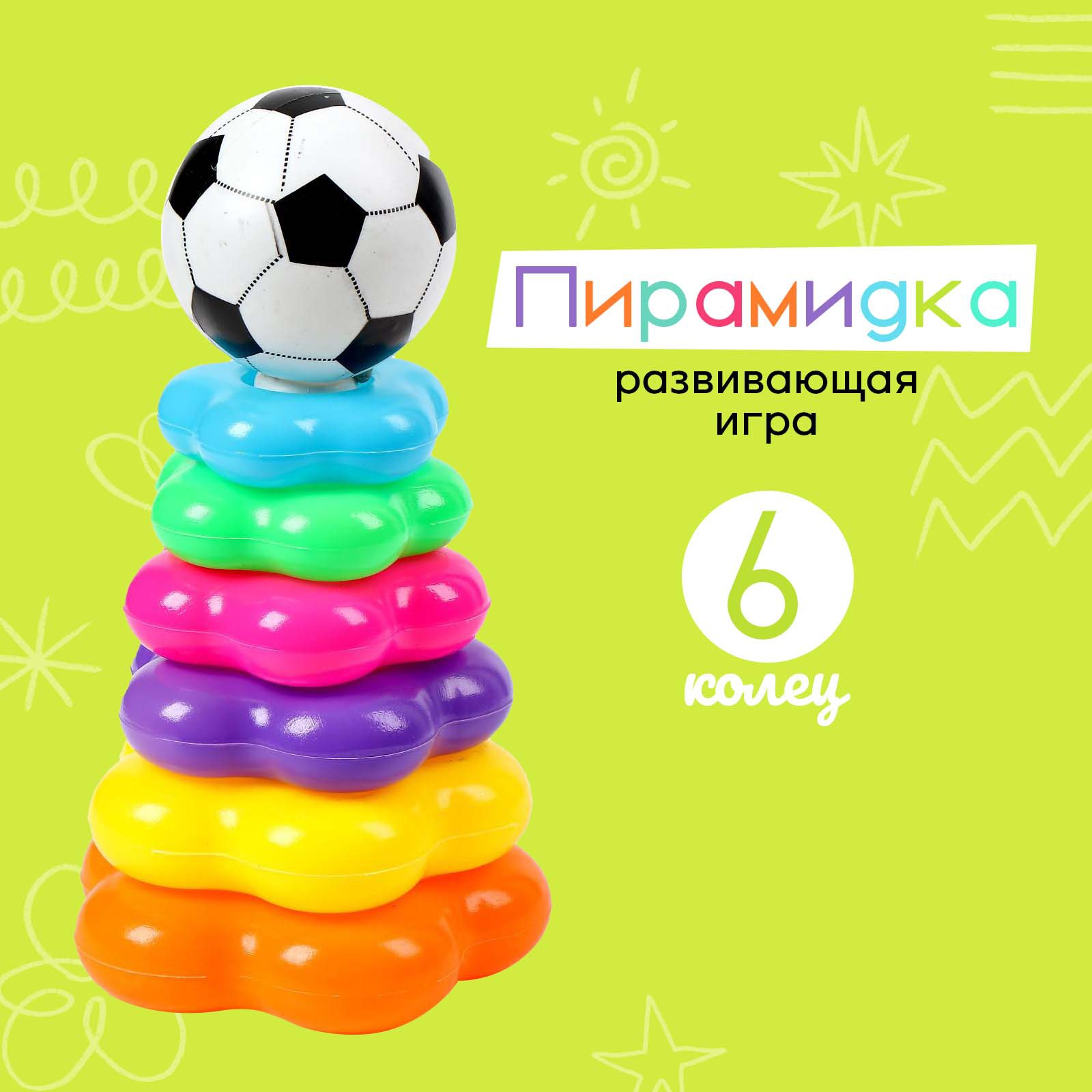 Игрушка Sima-Land пирамидка - фото 1