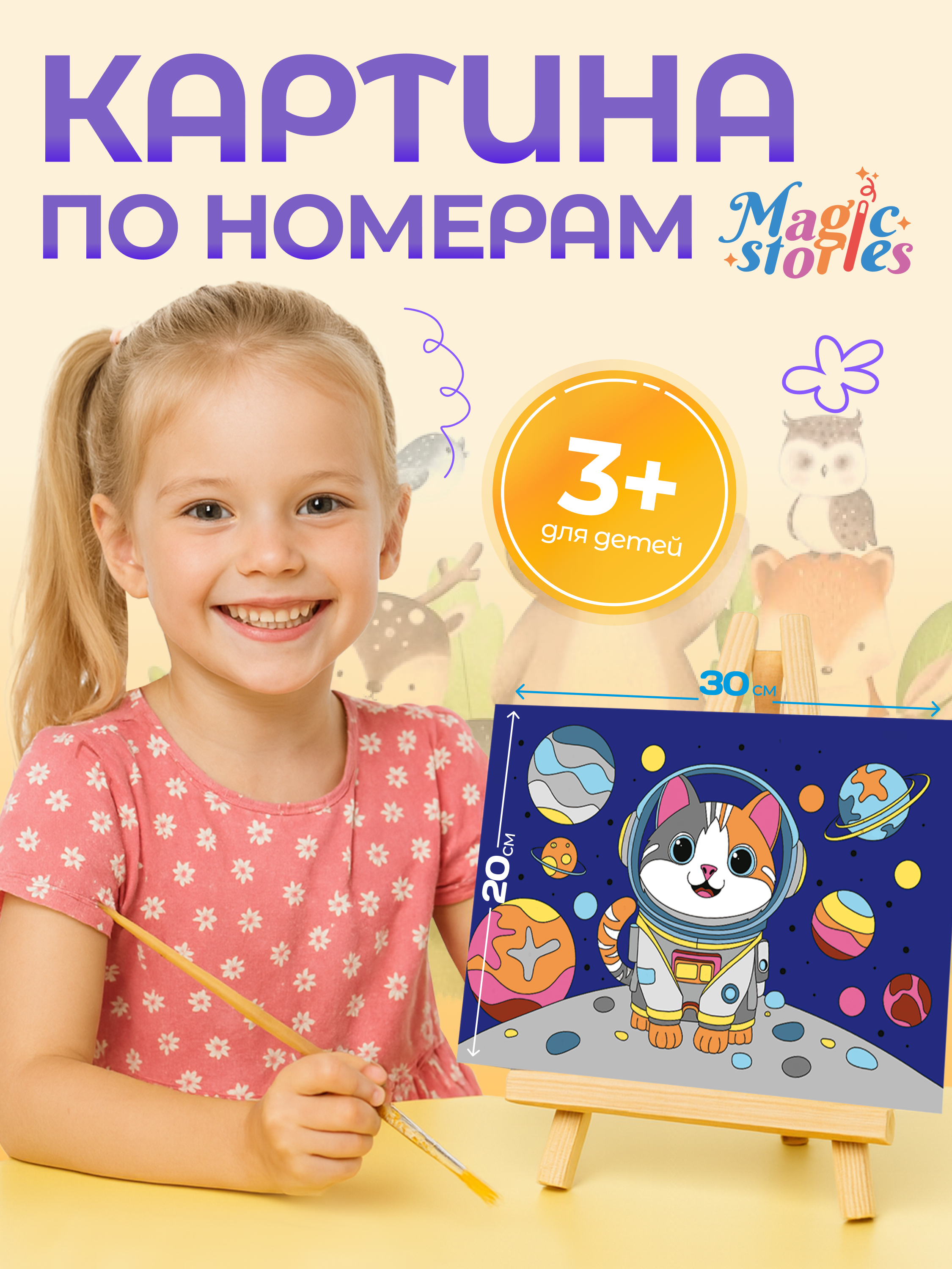 Картина по номерам Magic Stories - фото 1