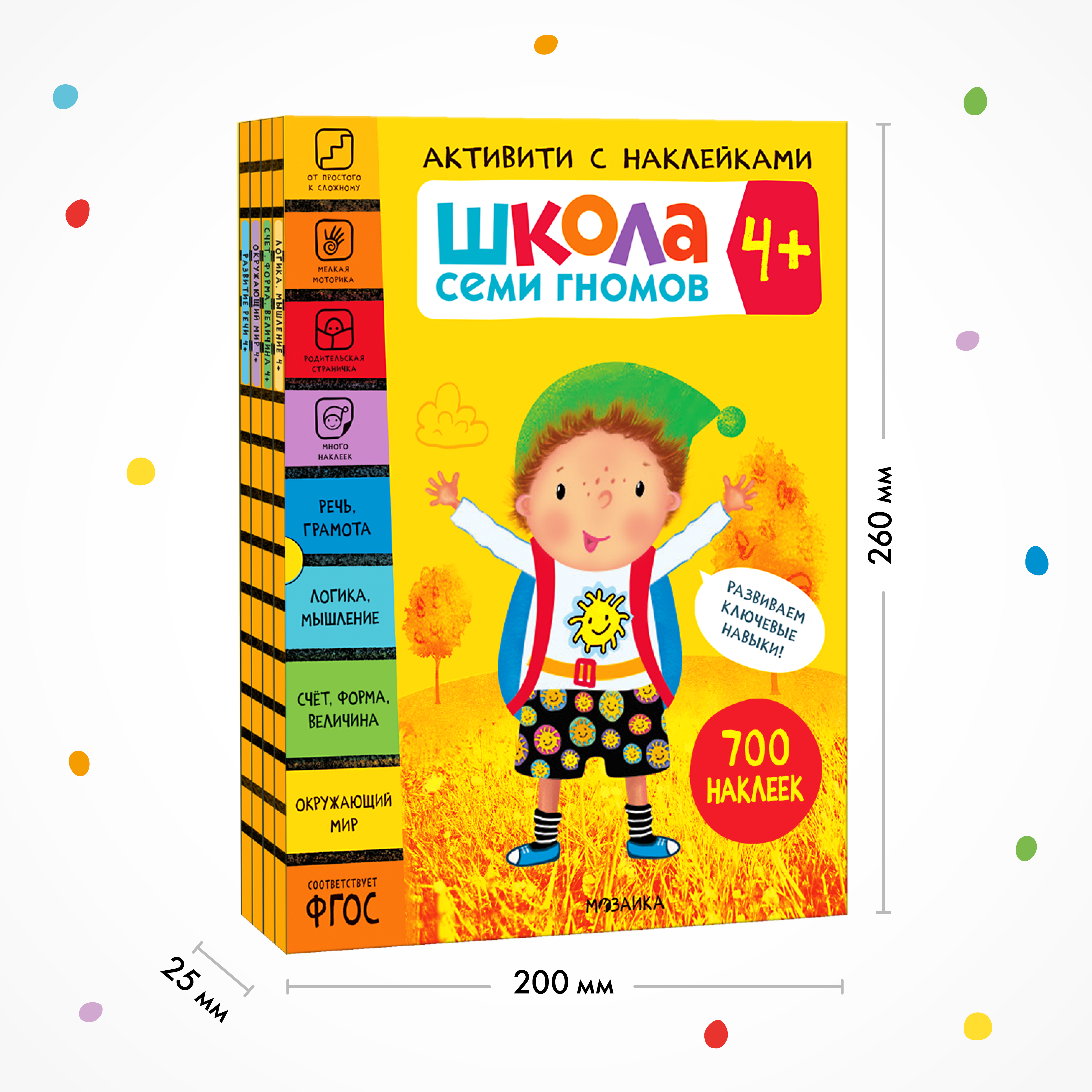 Комплект Школа Семи Гномов Активити с наклейками 4 книги с наклейками + поощрительные наклейки - фото 11