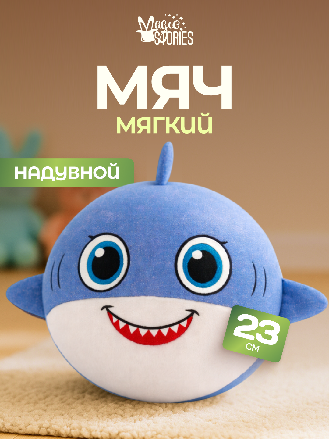 Изображение товара Мягкая игрушка Magic Stories акула для малышей Изображение товара Мягкая игрушка Magic Stories акула для малышей