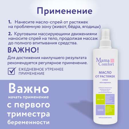 Масло Mama Com.fort 250 мл