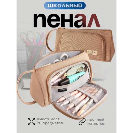 Пенал косметичка SUMATI