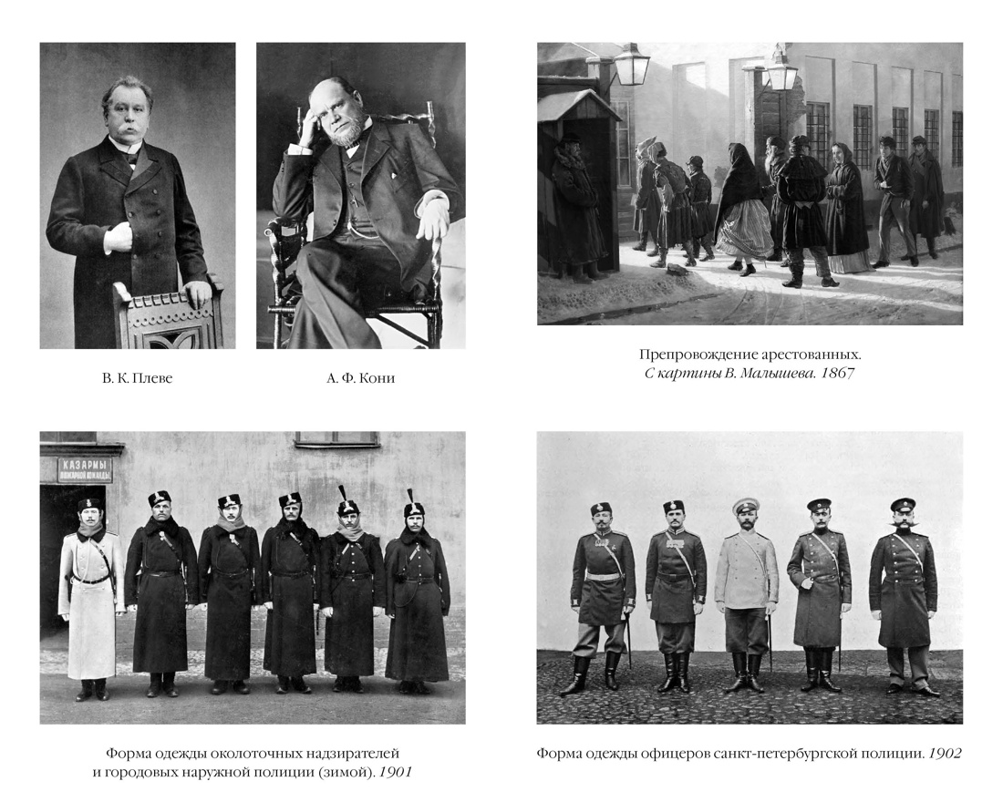 Книга АЗБУКА Преступление Наказание Иконников Галицкий А Блист и прес Хрон пет преступлений - фото 12