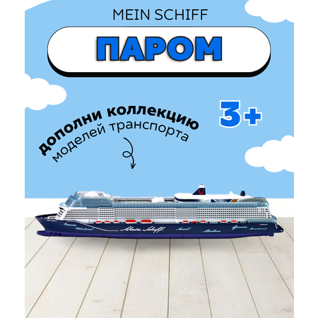 Корабль SIKU