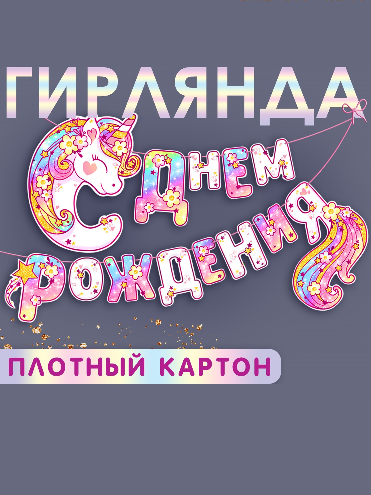 Гирлянды Открытая планета Доченька - фото 1