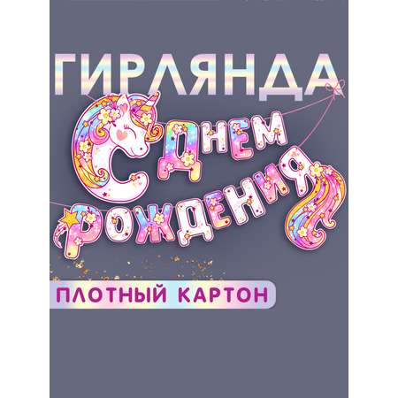 Гирлянды Открытая планета Доченька