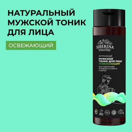 Тоник Siberina 200 мл