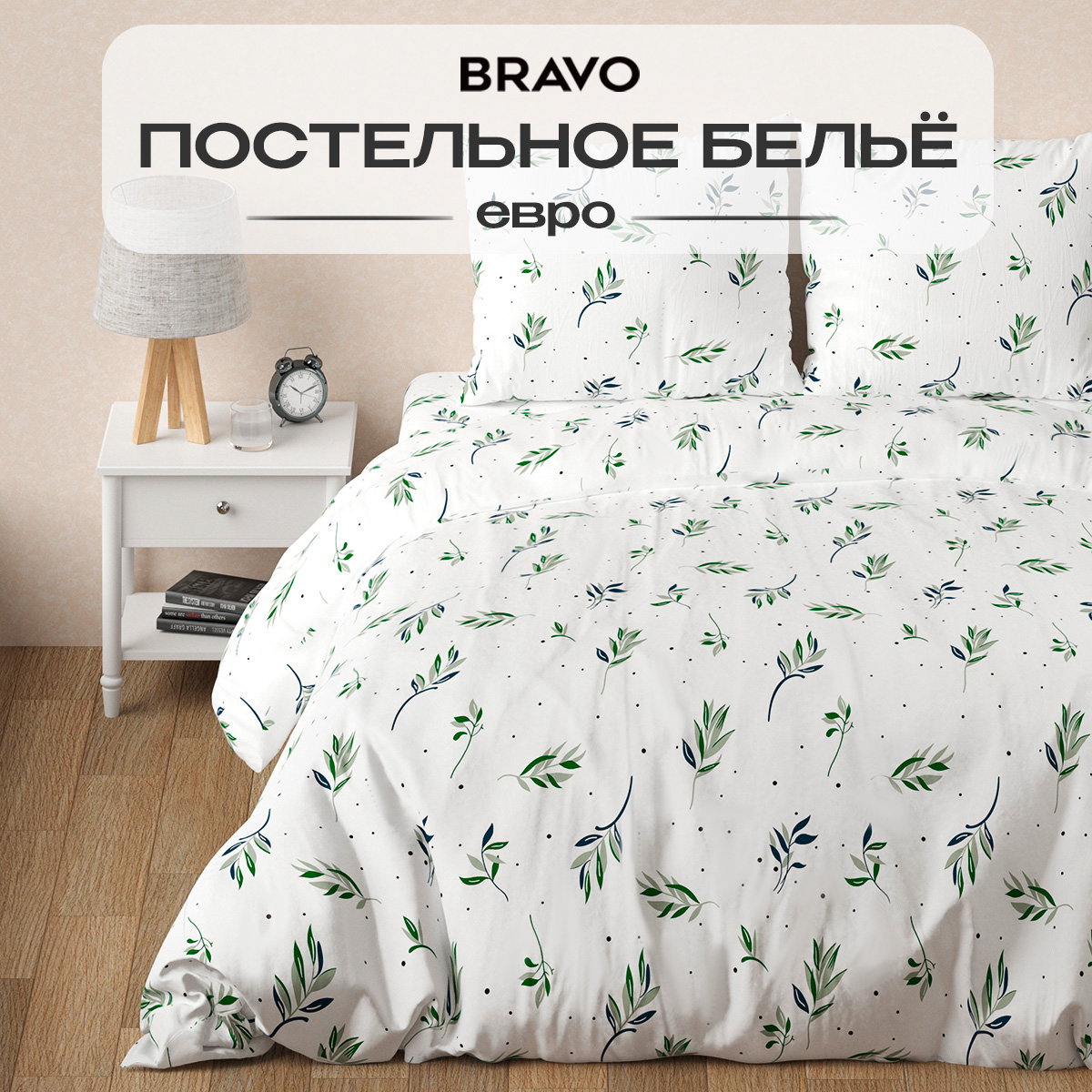 Комплект постельного белья BRAVO Олив евро 4 предм. - фото 2