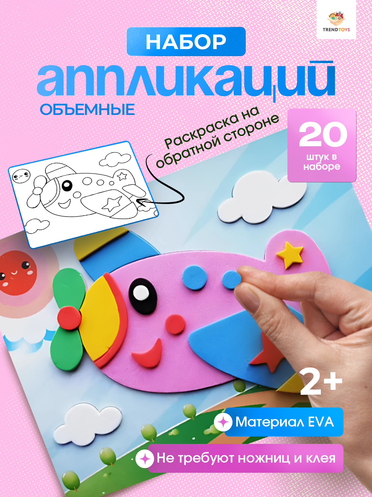 Набор для творчества TrendToys Декор набор аппликация - фото 1