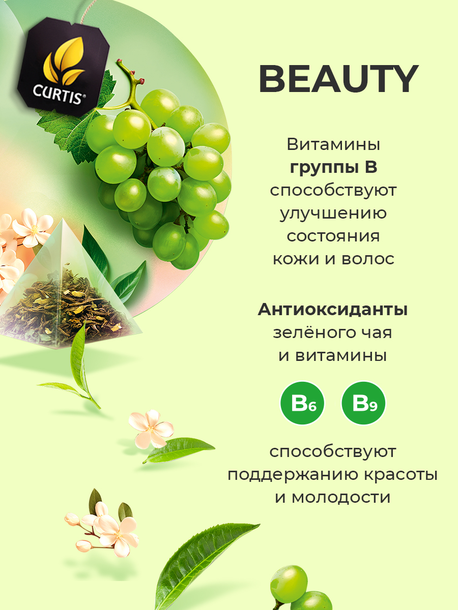 Чай в пирамидках Curtis Beauty - фото 5