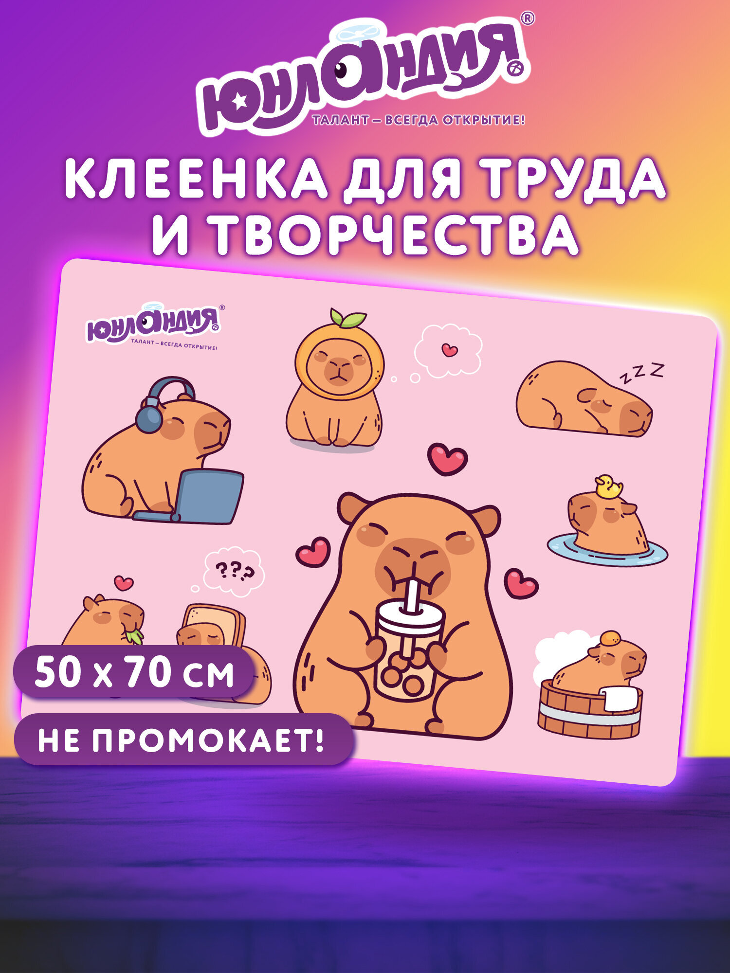 Изображение товара Коврик настольный Юнландия Изображение товара Коврик настольный Юнландия