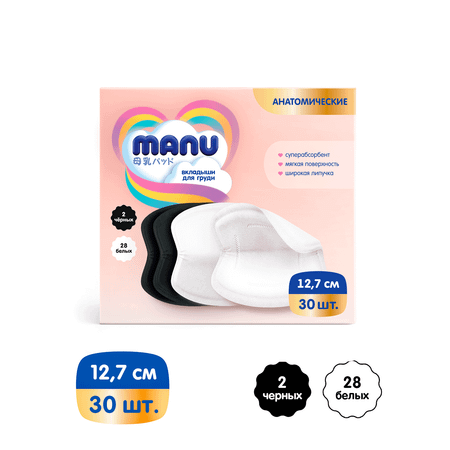 Вкладыши для груди MANU Суперабсорбент анатомические 30 шт.