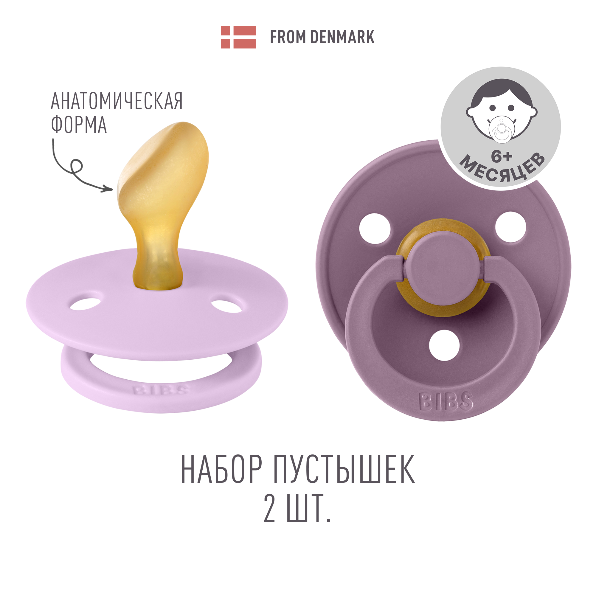 Пустышка BIBS от 6 мес. 2 шт. - фото 1