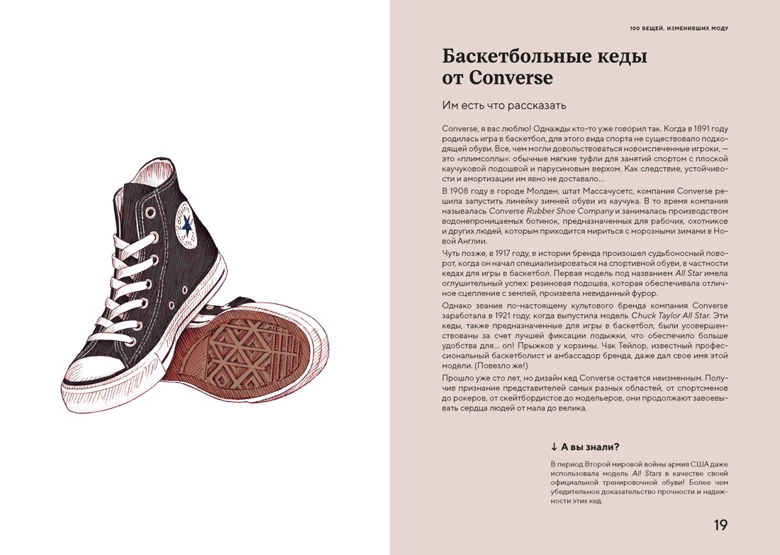 Книга КОЛИБРИ Иконы стиля Галлаччо Л Руантрю А 100 вещей изменивших моду - фото 7