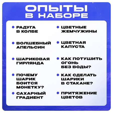 Набор для опытов Эврики
