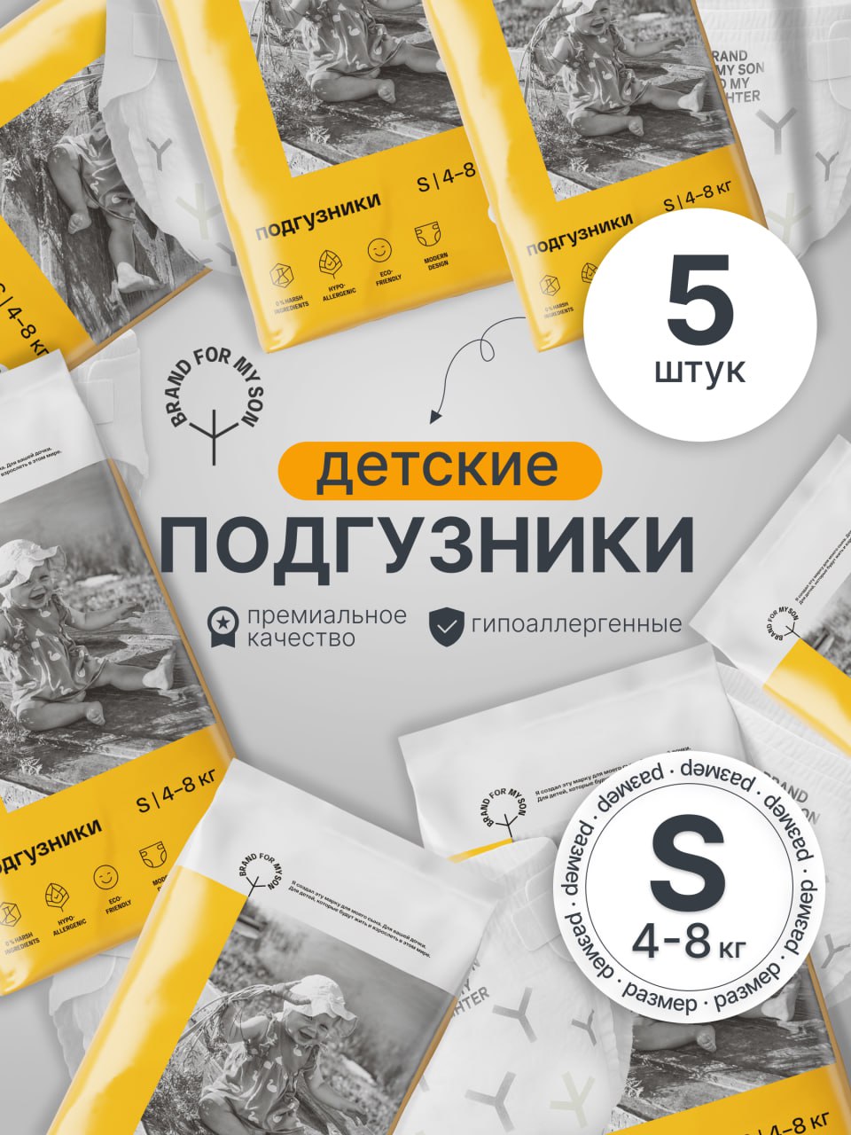 Подгузники Brand For My Son для новорожденных S (4-8 кг) 5 шт. - фото 1