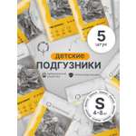 Подгузники Brand For My Son для новорожденных S (4-8 кг) 5 шт.