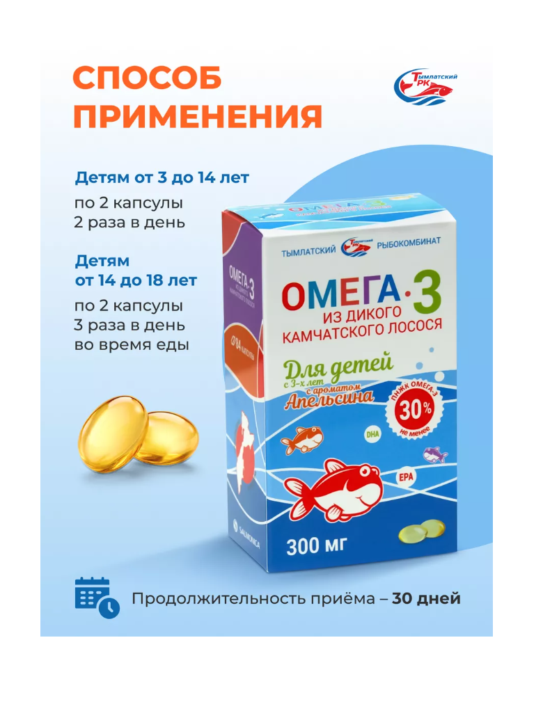 Омега 3 Тымлатский рыбокомбинат из дикого камчатского лосося - фото 7