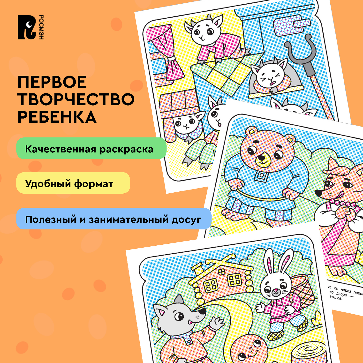 Раскраска Росмэн Любимые сказки водная - фото 5