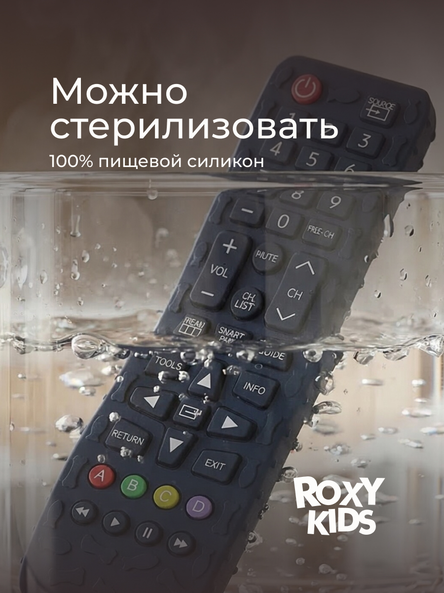 Прорезыватель ROXY-KIDS Пульт - фото 6