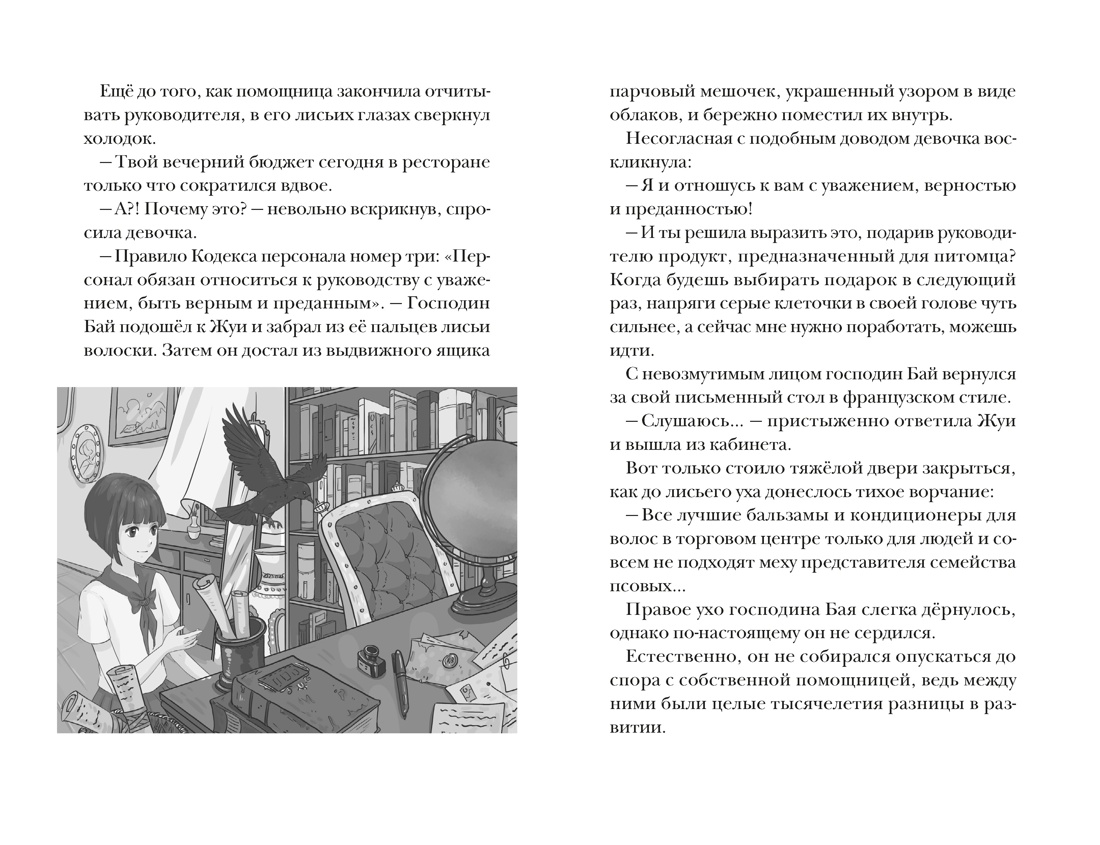 Книга Махаон Бюро странностей Цзыси Я Лунный коридор Фэнтези головоломка - фото 9