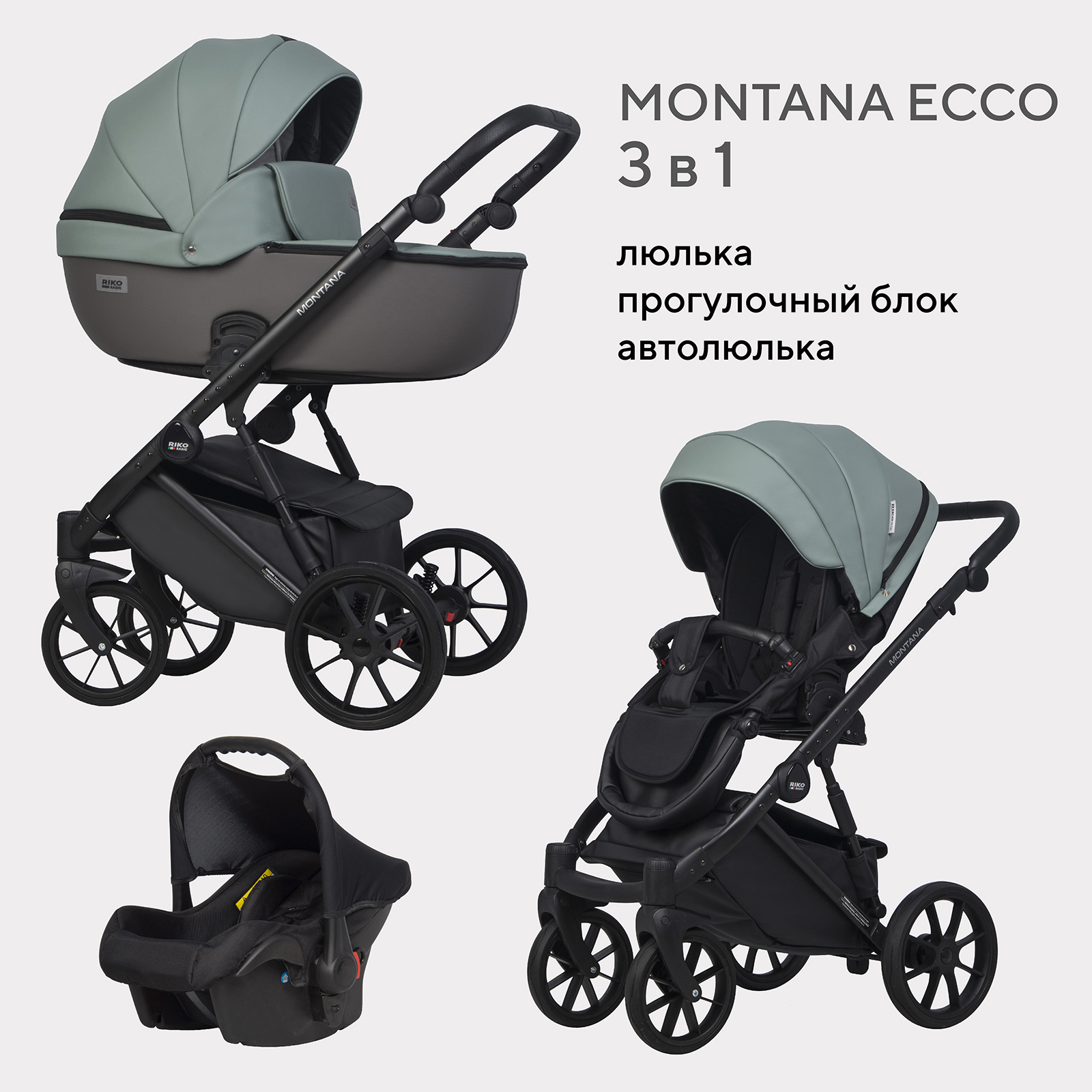 Коляска 3в1 Riko Basic Montana Ecco зеленый - фото 1