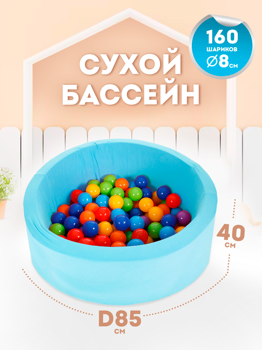 Сухой бассейн Тутси игровой с комплектом шаров поролон голубой 160 шт d8 см 85х40 см - фото 3