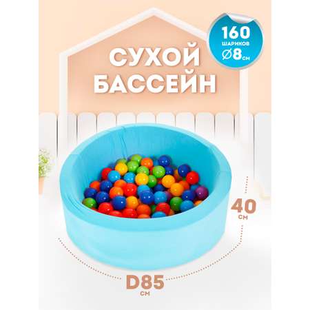Сухой бассейн Тутси игровой с комплектом шаров поролон голубой 160 шт d8 см 85х40 см