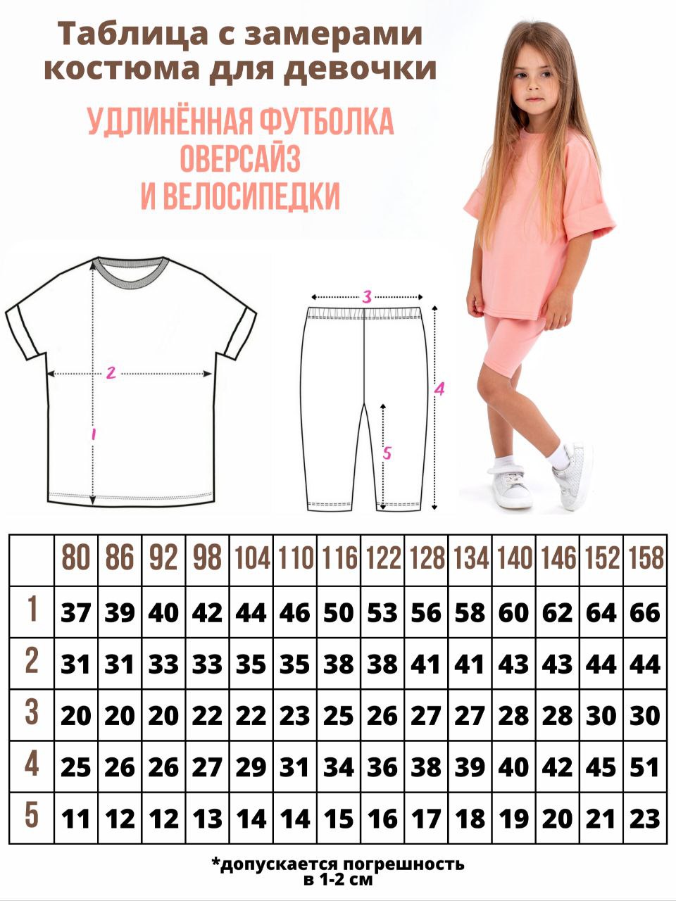 Футболка и велосипедки ВАРЯ-ВАРВАРЯ KVF-0621персиковый - фото 2