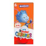Шоколадное яйцо Kinder Киндер Сюрприз 60г (20гх3шт)