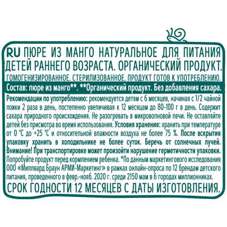 Пюре ФрутоНяня Organic из манго натуральное 90г с 6месяцев