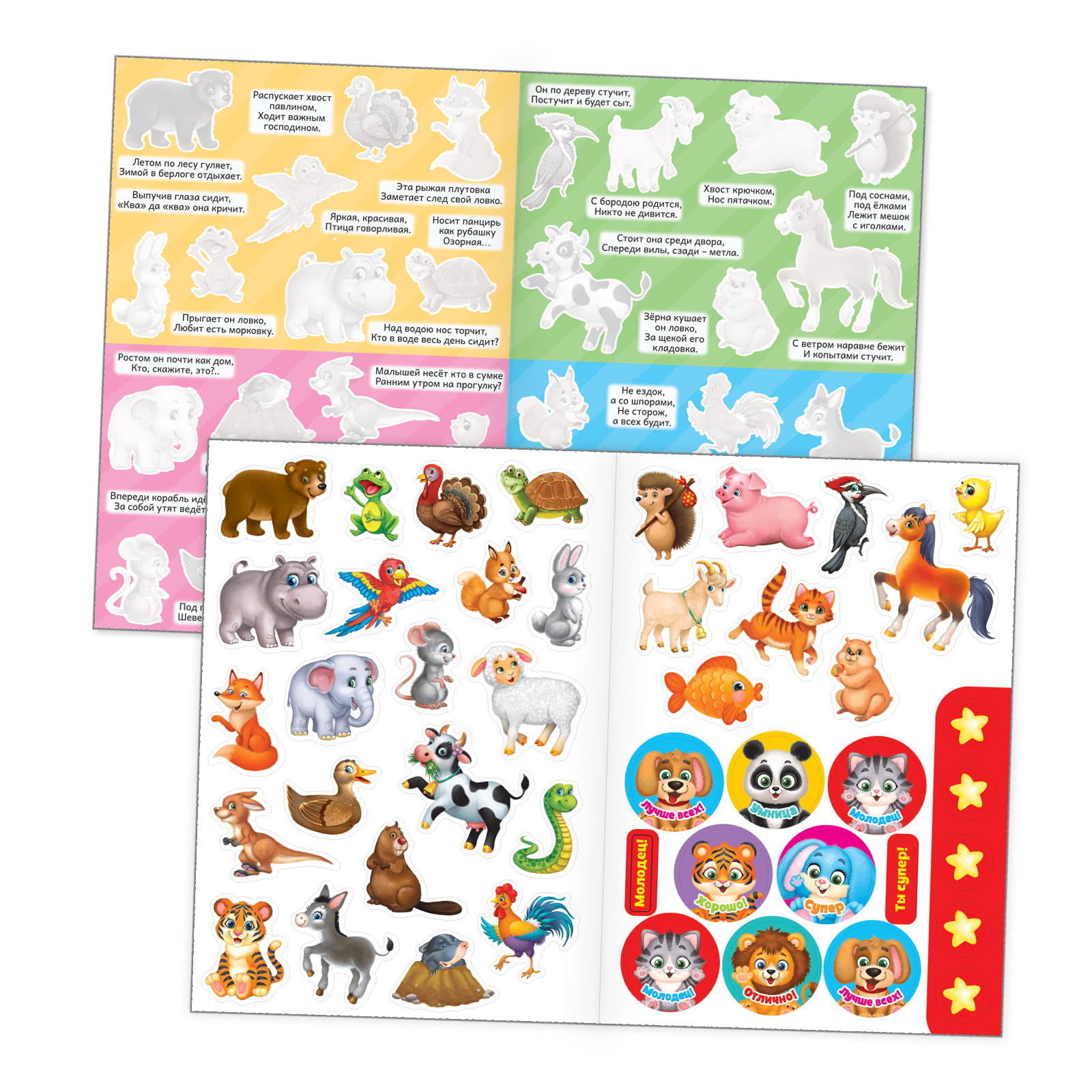 Наклейки многоразовые Буква-ленд «Загадки о животных» - фото 2