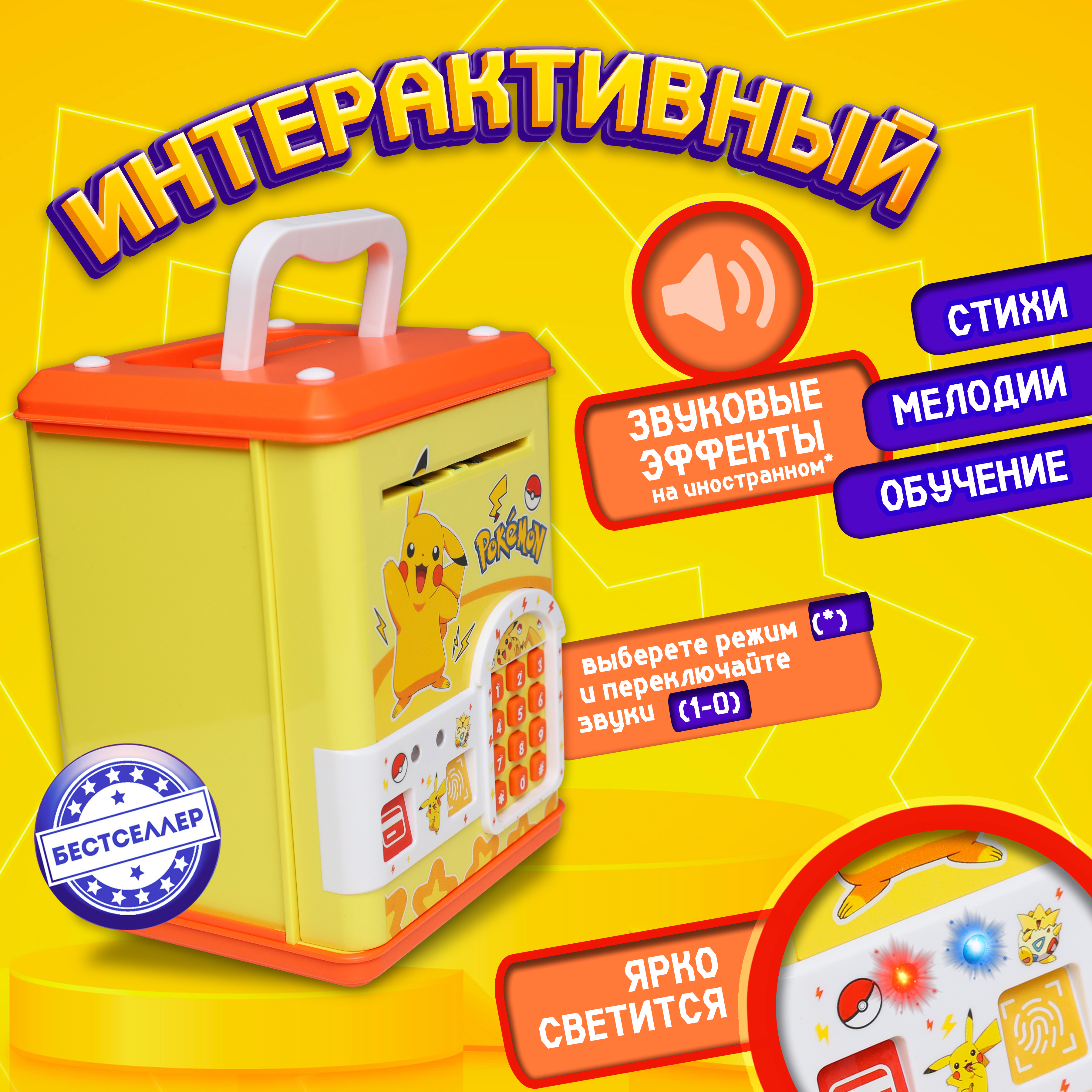 Игровой набор Бестселлер Копилка Пикачу - фото 4