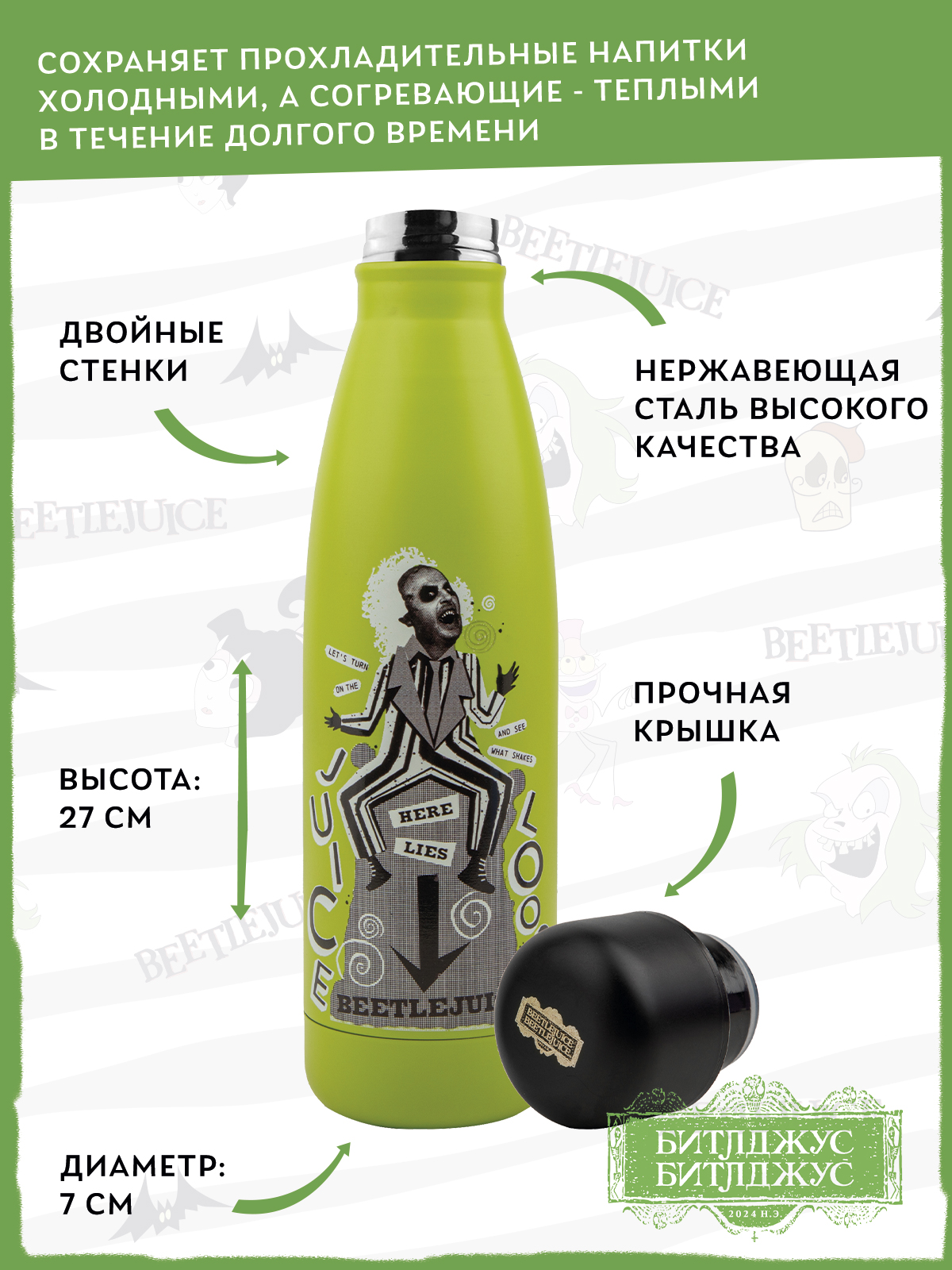 Термобутылка Beetlejuice Здесь покоится Битлджус 500 мл - фото 5