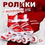 Роликовые коньки BABY STYLE S 27-30