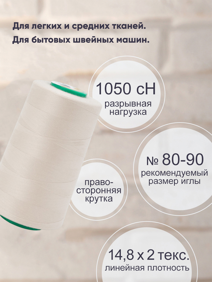 Нитки для шитья 40/2 Bestex 5000 ярдов 1 шт цвет 204 - фото 2