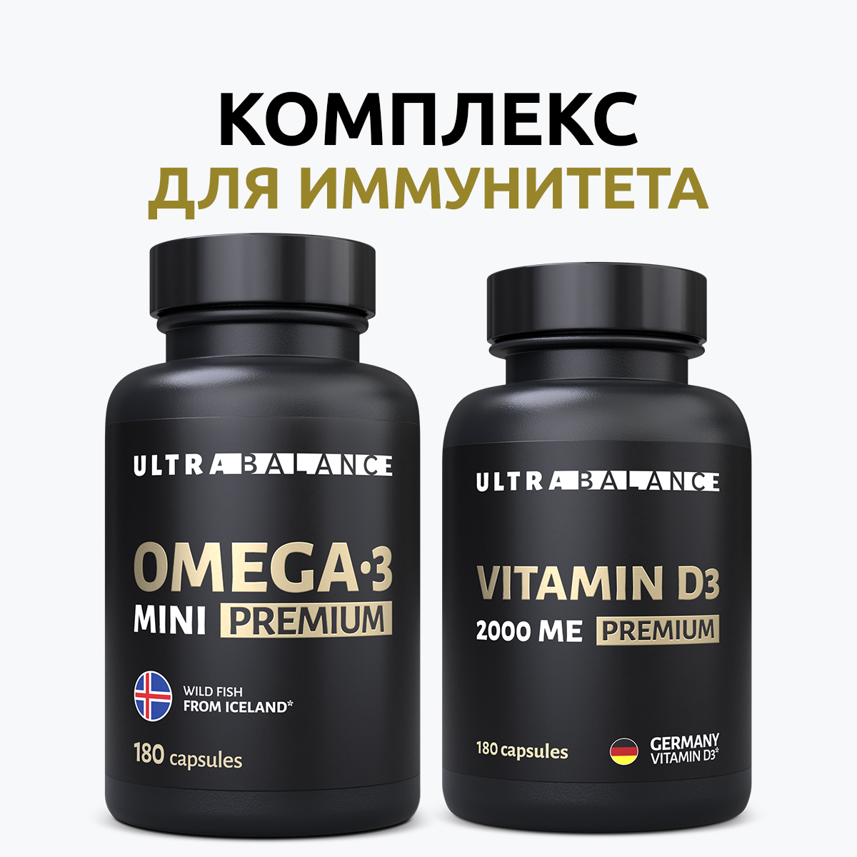 Витамины для иммунитета UltraBalance для мужчин и женщин Омега 3 мини 180 капсул и витамин Д3 2000 ме 180 капсул - фото 2