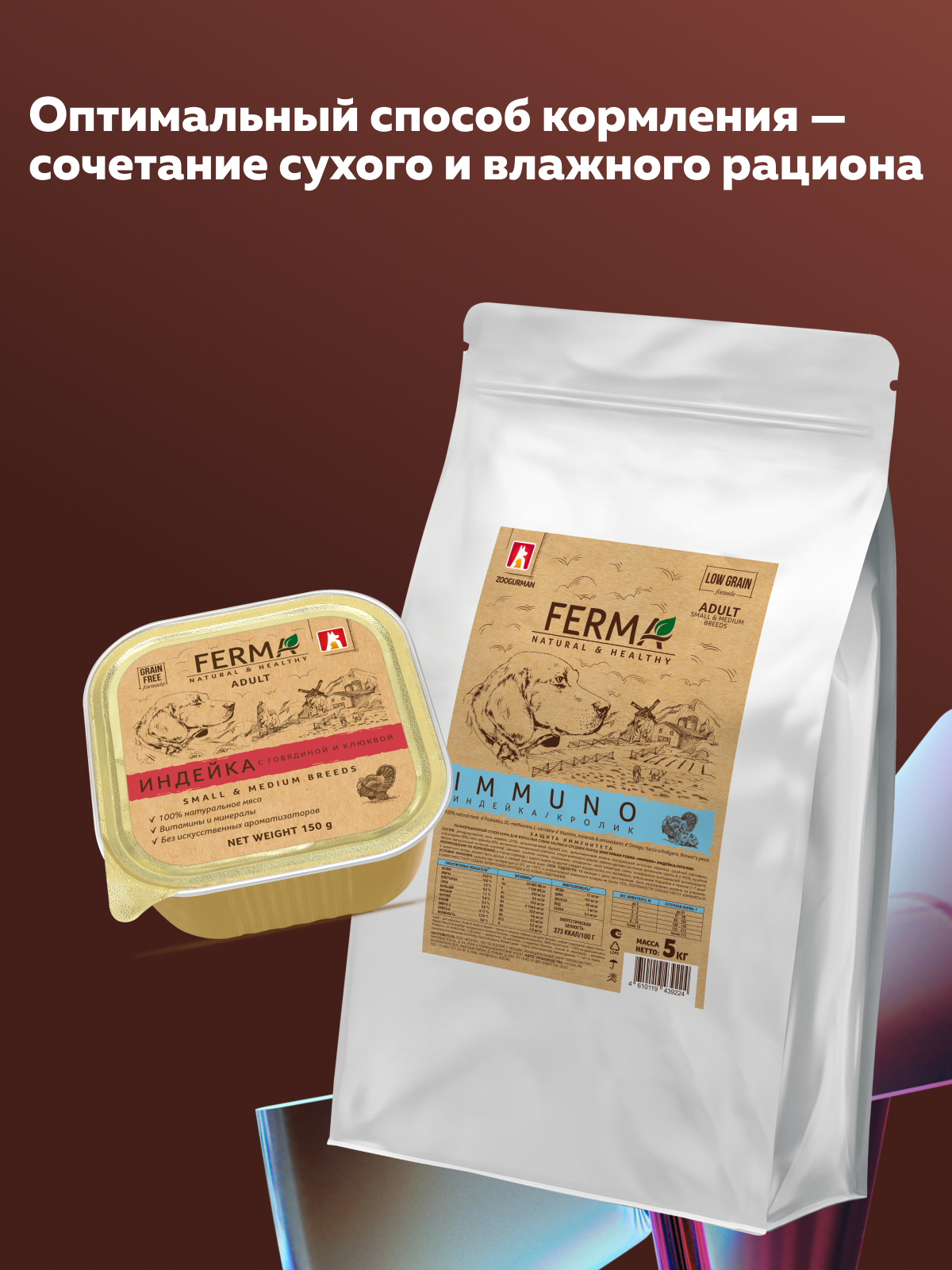 Корм сухой Зоогурман FERMA IMMUNO, Индейка, Кролик 5 кг - фото 2