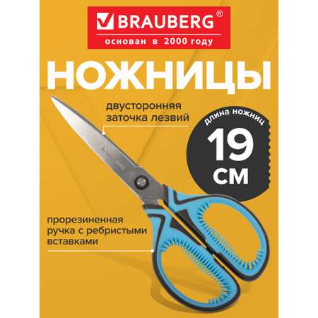 Ножницы канцелярские Brauberg