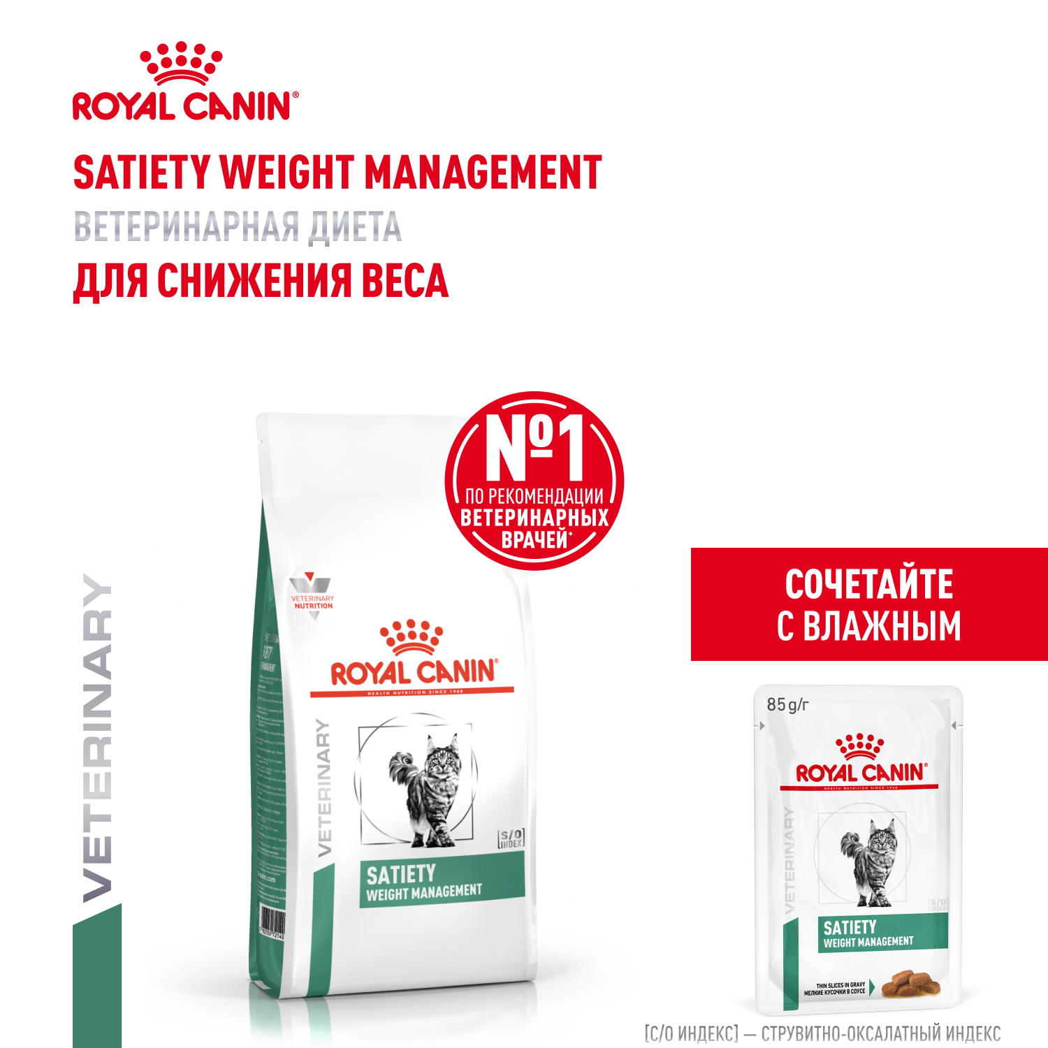 Корм для кошек ROYAL CANIN Satiety management 34 контроль веса 0.4кг - фото 2