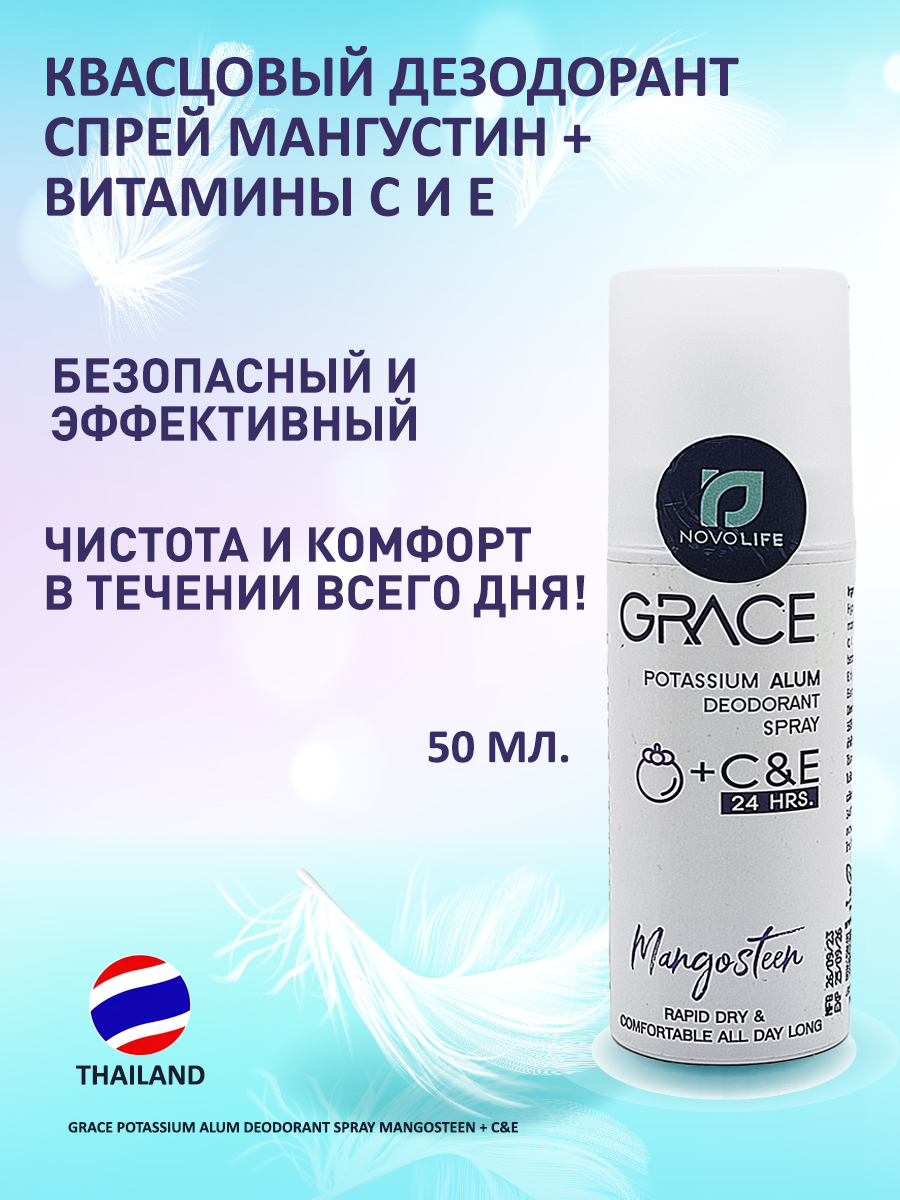 Дезодорант-спрей квасцовый Grace мангустин + витамины С и Е 50 мл - фото 1
