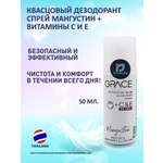 Дезодорант-спрей квасцовый Grace мангустин + витамины С и Е 50 мл