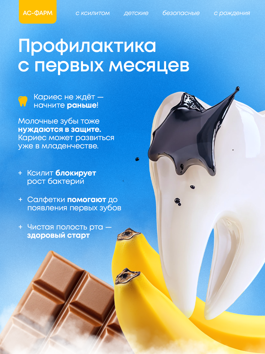 Влажные салфетки АС-ФАРМ для полости рта 1 упак. 100 шт. - фото 7