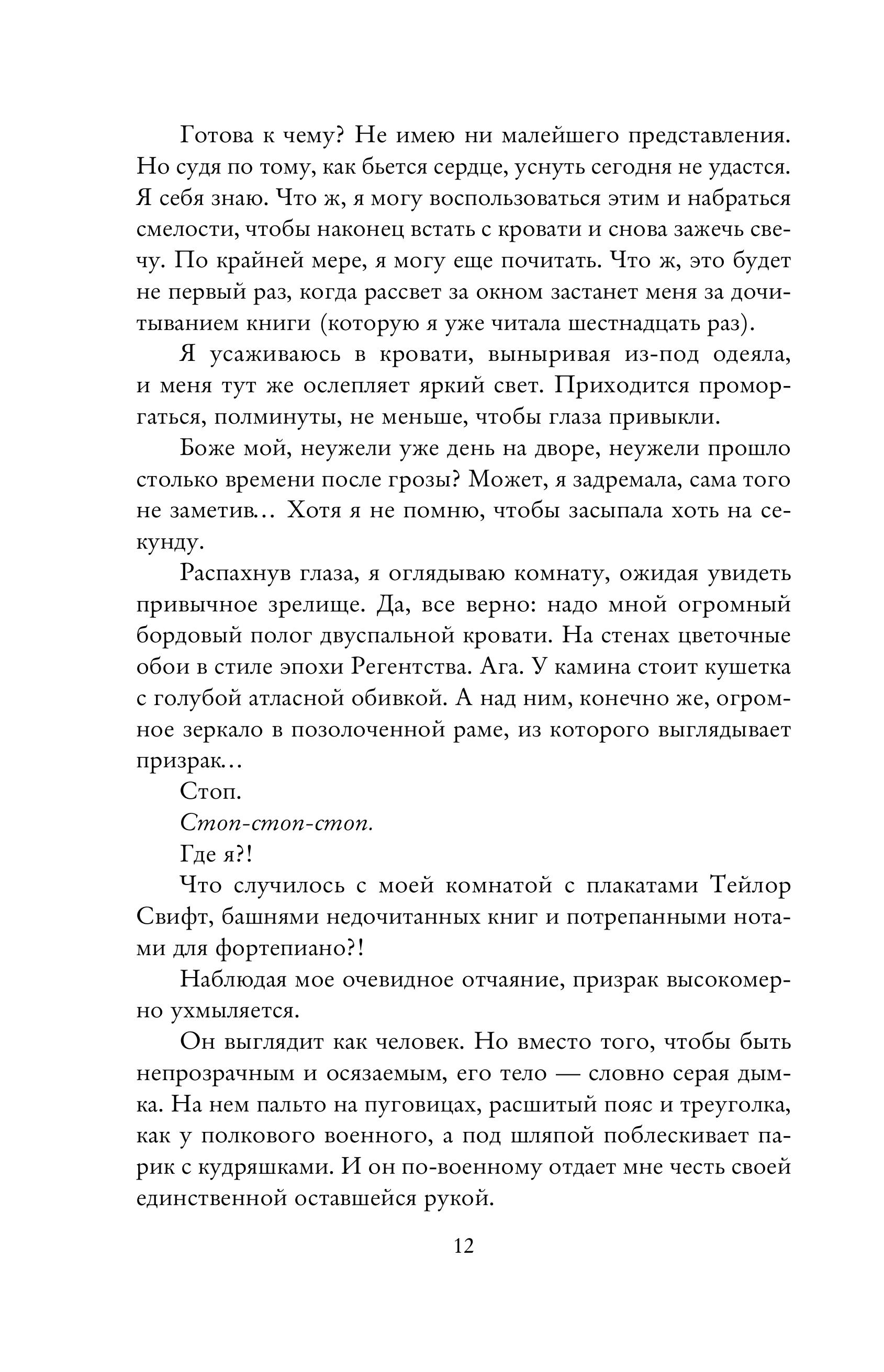 Книга Эксмо В плену романа - фото 7