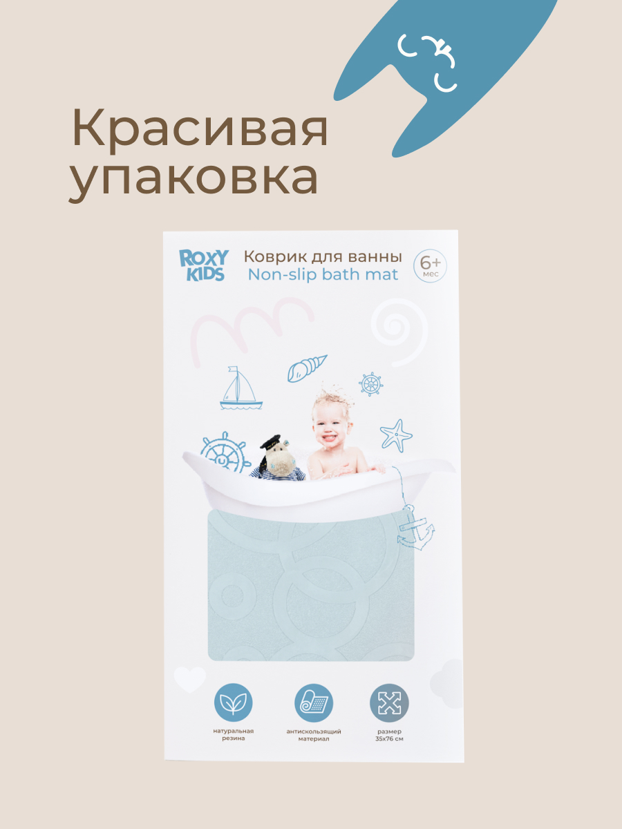 Коврик для купания ROXY-KIDS - фото 9