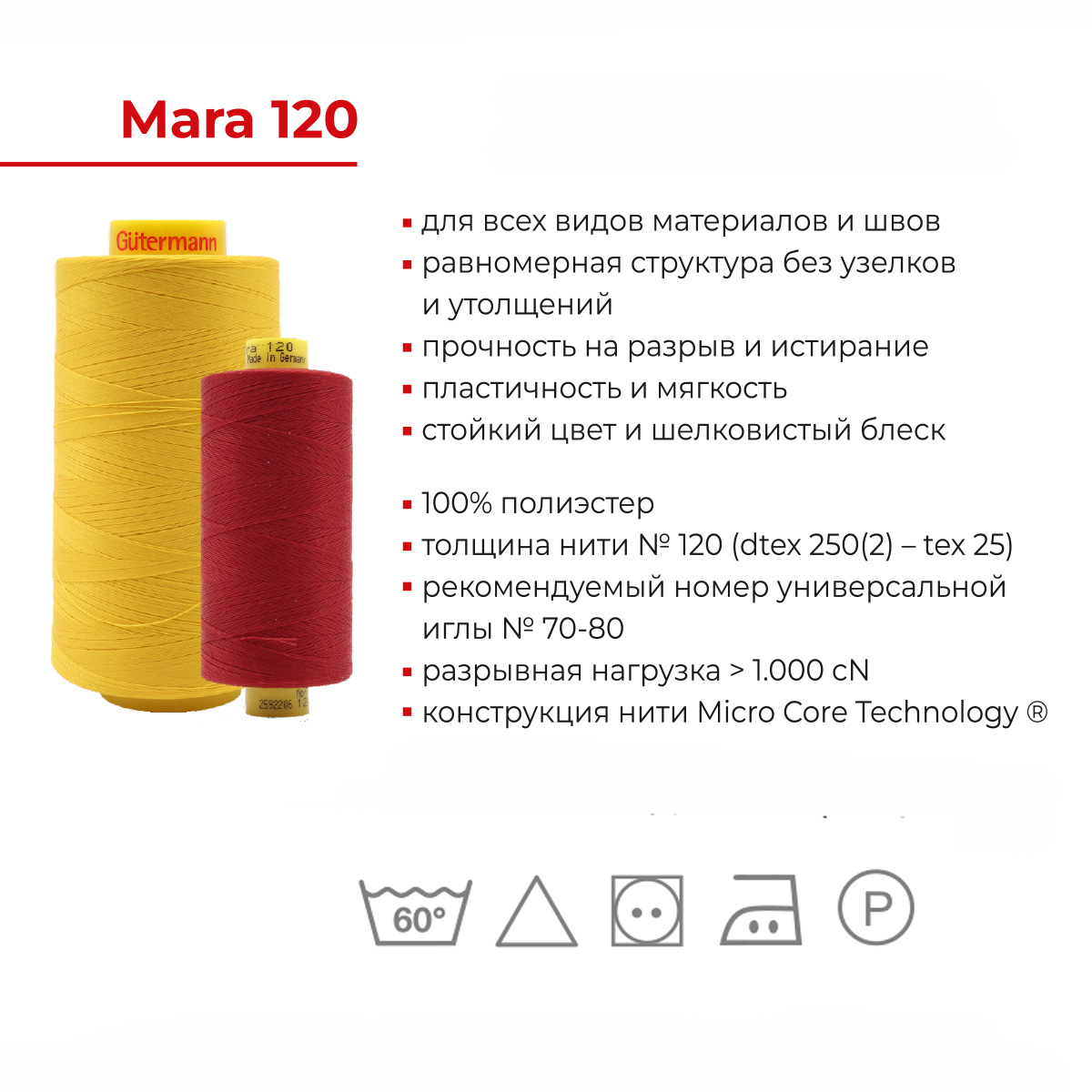Нитки Guttermann универсальные полиэстер для шитья рукоделия Mara 120/5000 м 1 шт 700185 111 айвори - фото 4