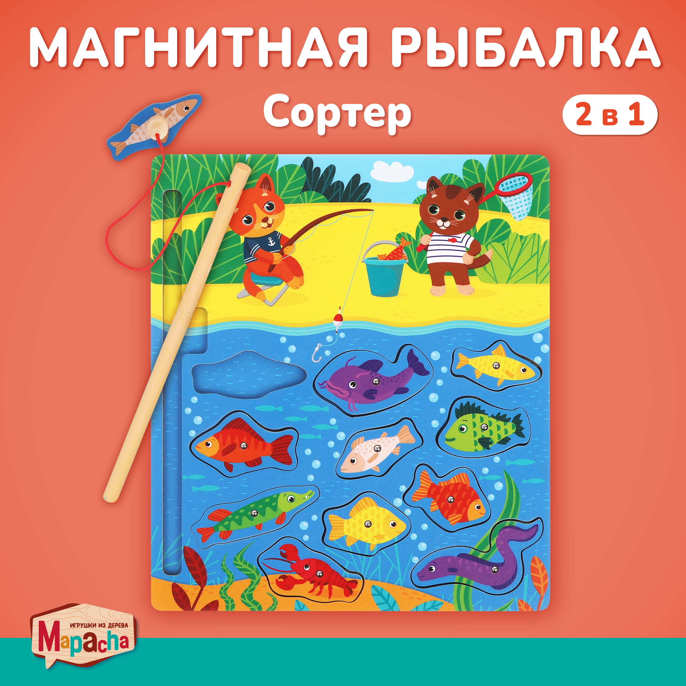 Игрушка Mapacha рыбалка Котики - фото 1