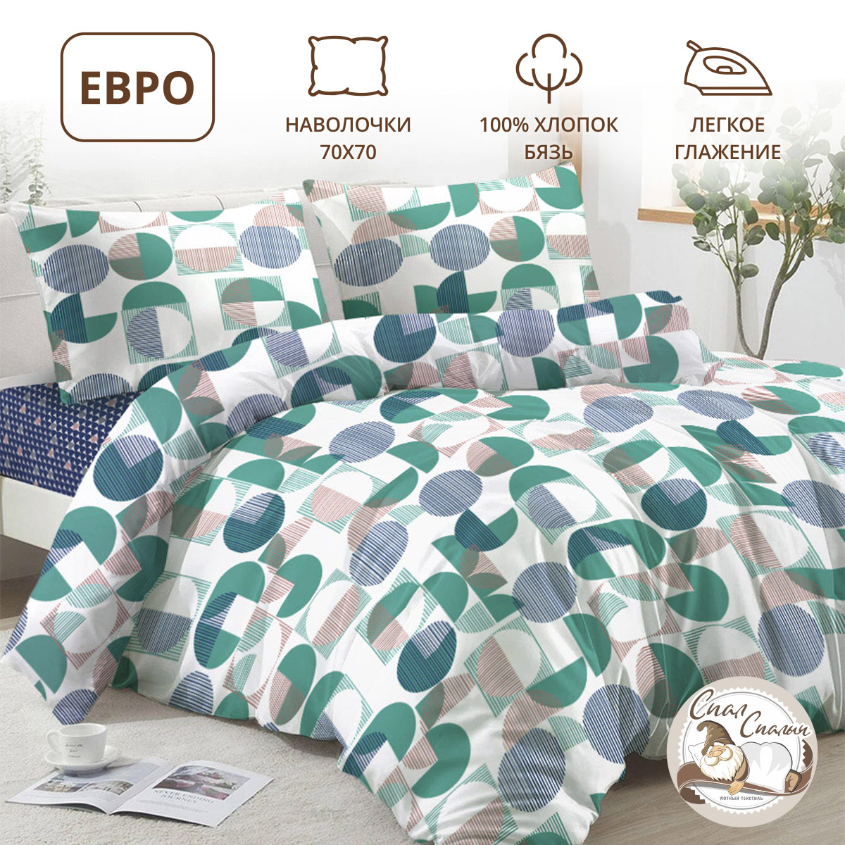 Комплект постельного белья Спал Спалыч Дидье евро 4 предм. - фото 1