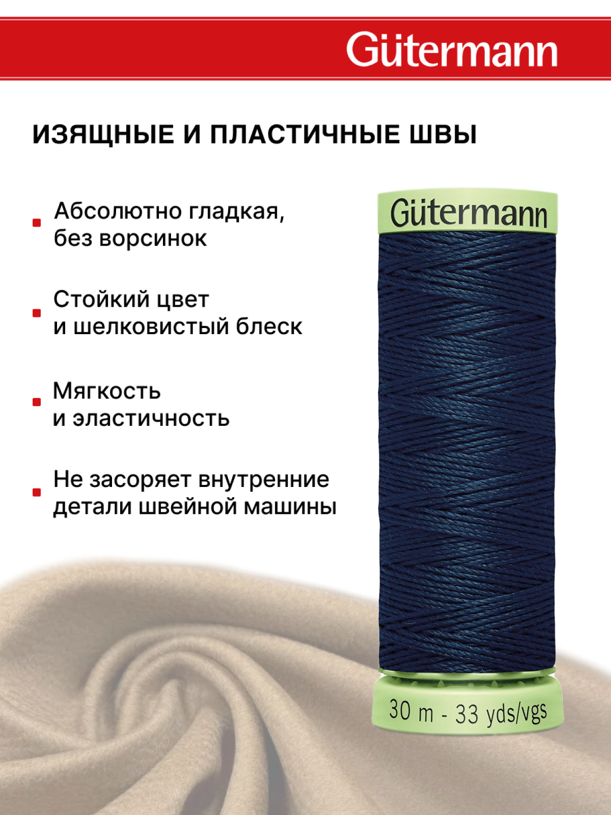 Нитки для шитья и отстрочки Top Stitch Guttermann 30/30м цвет 487 - фото 4